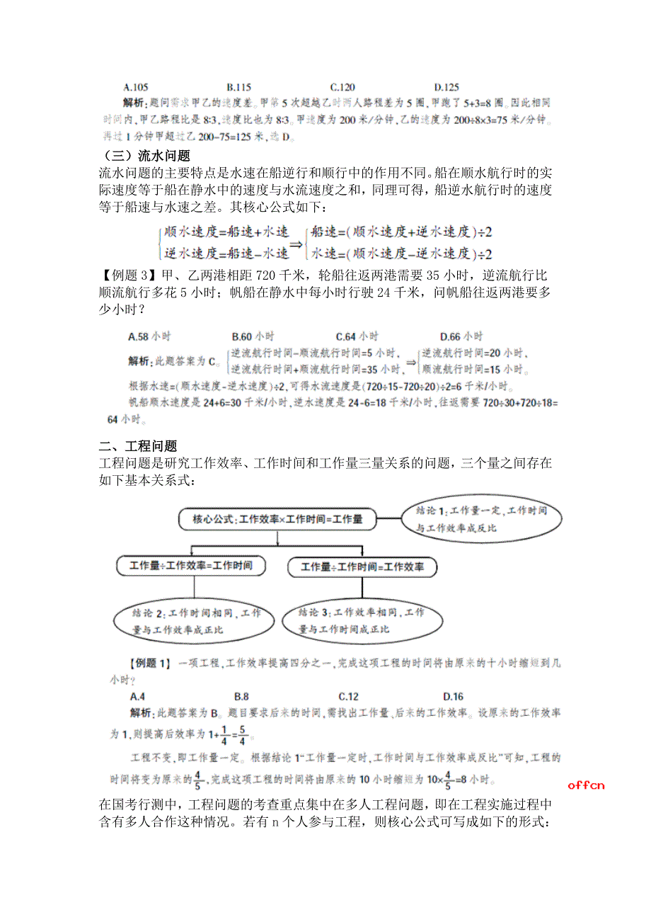 行测数量关系解题技巧_第2页