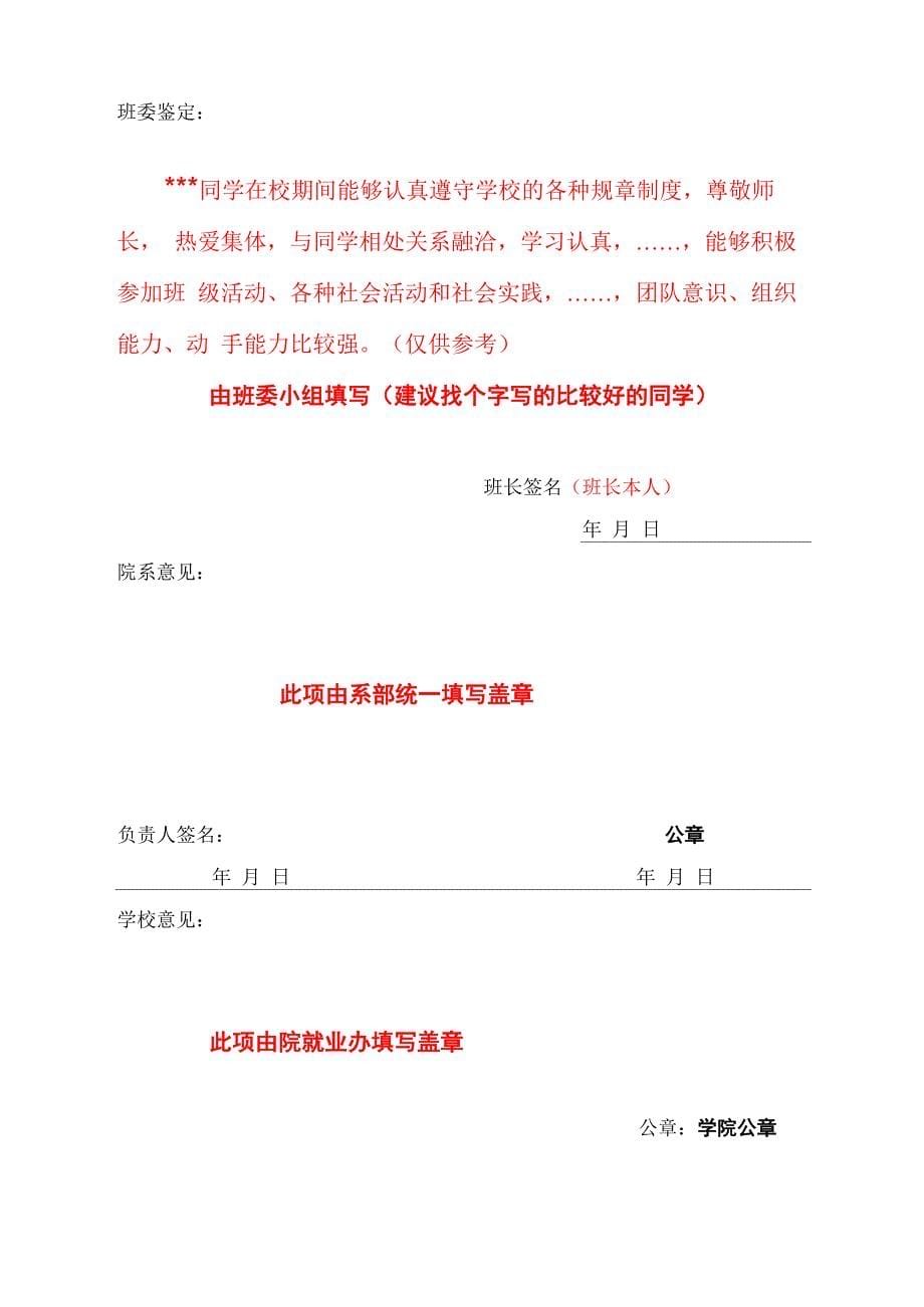 毕业生登记表(填写样表)_第5页