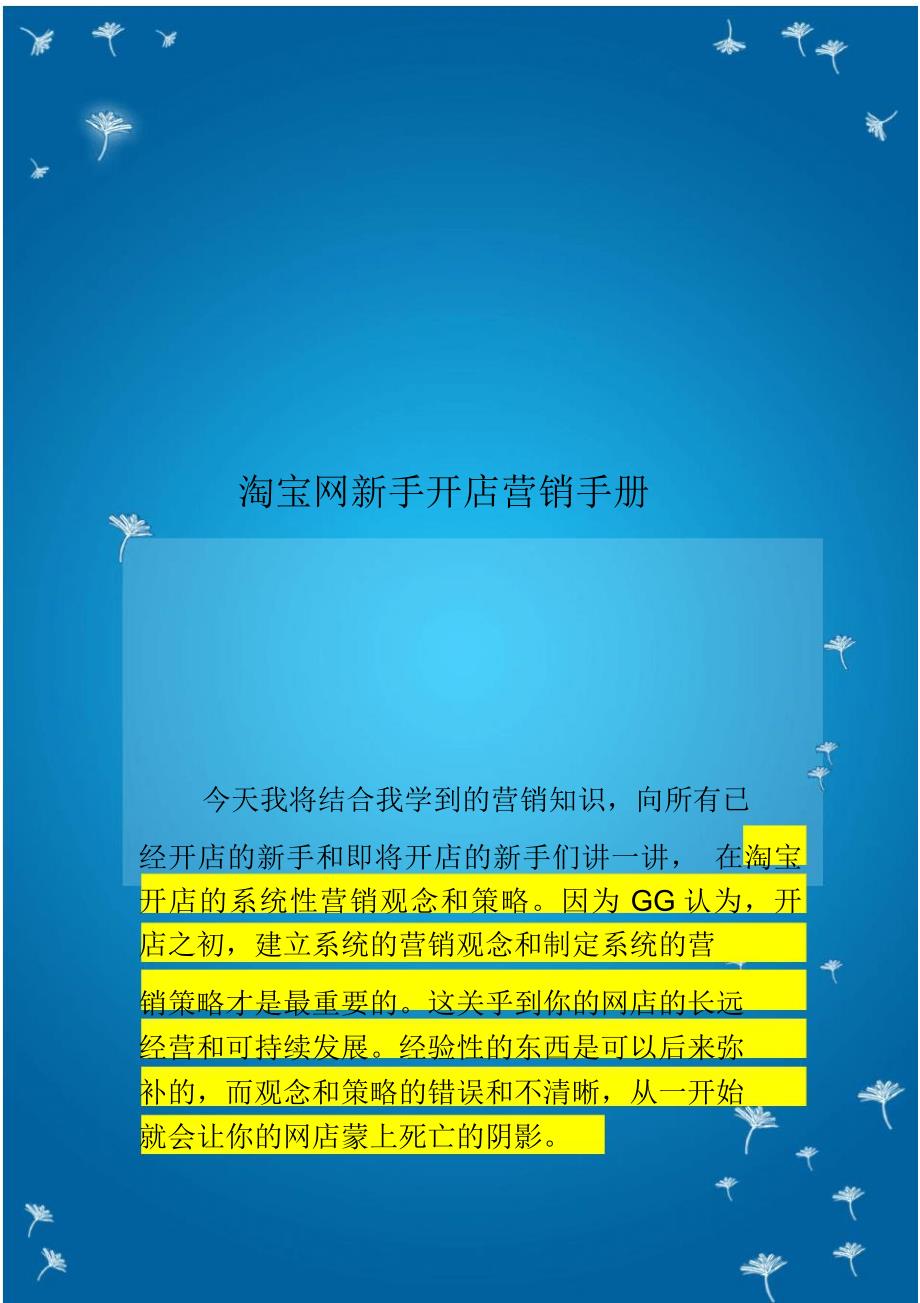 手把手教淘宝网新手开店营销_第2页