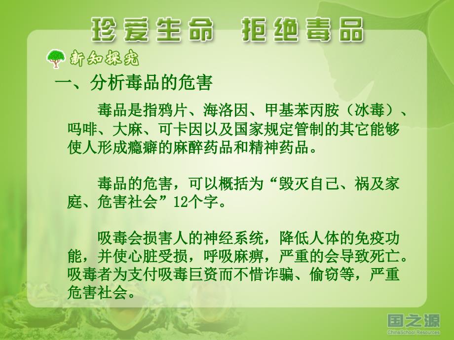 珍爱生命拒绝毒品 (2)_第4页