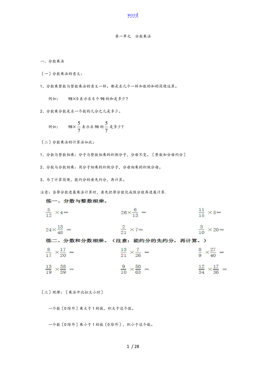 六年级上册数学知识点梳理及典型题(经典)_第1页