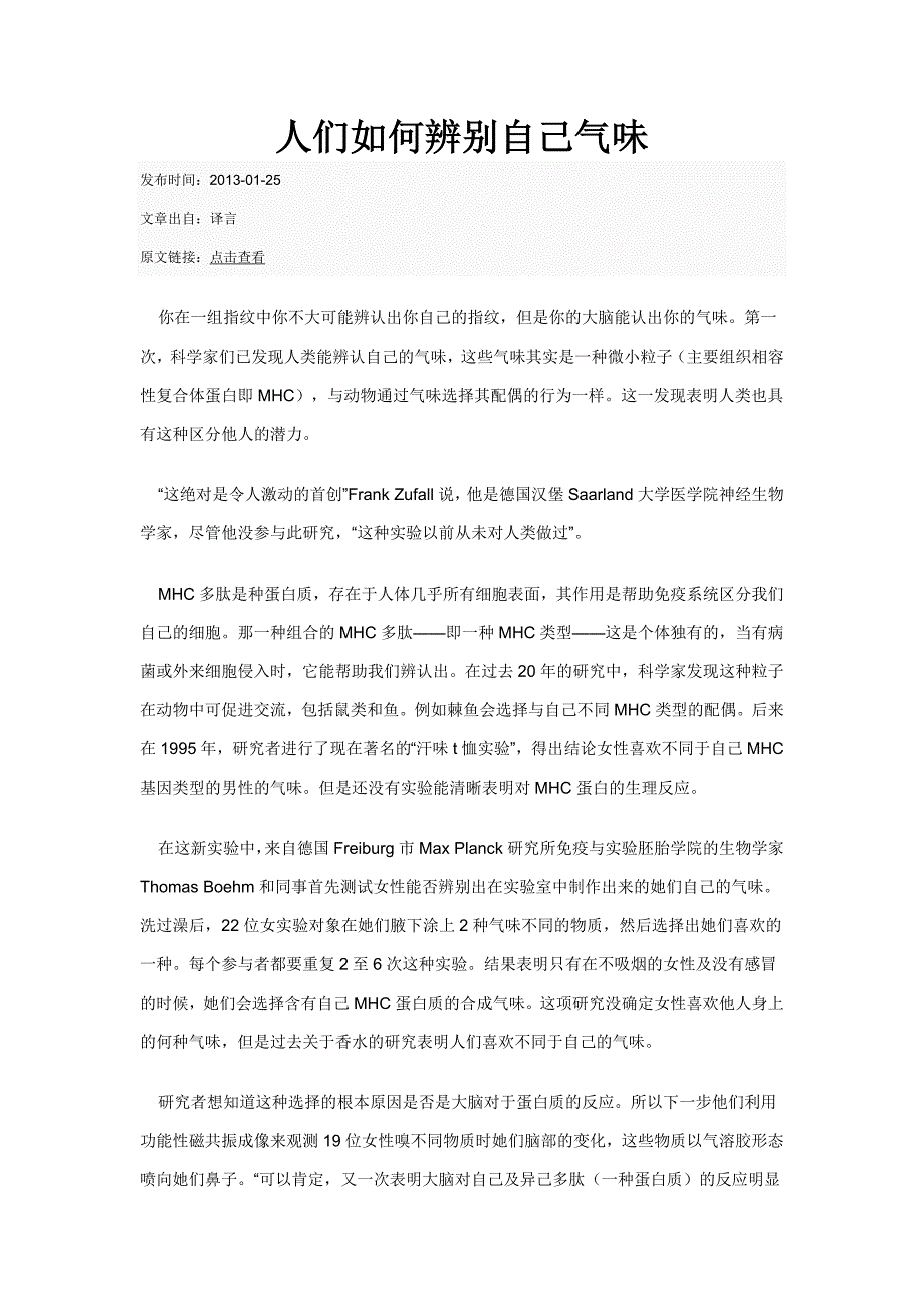 人们如何辨别自己气味_第1页