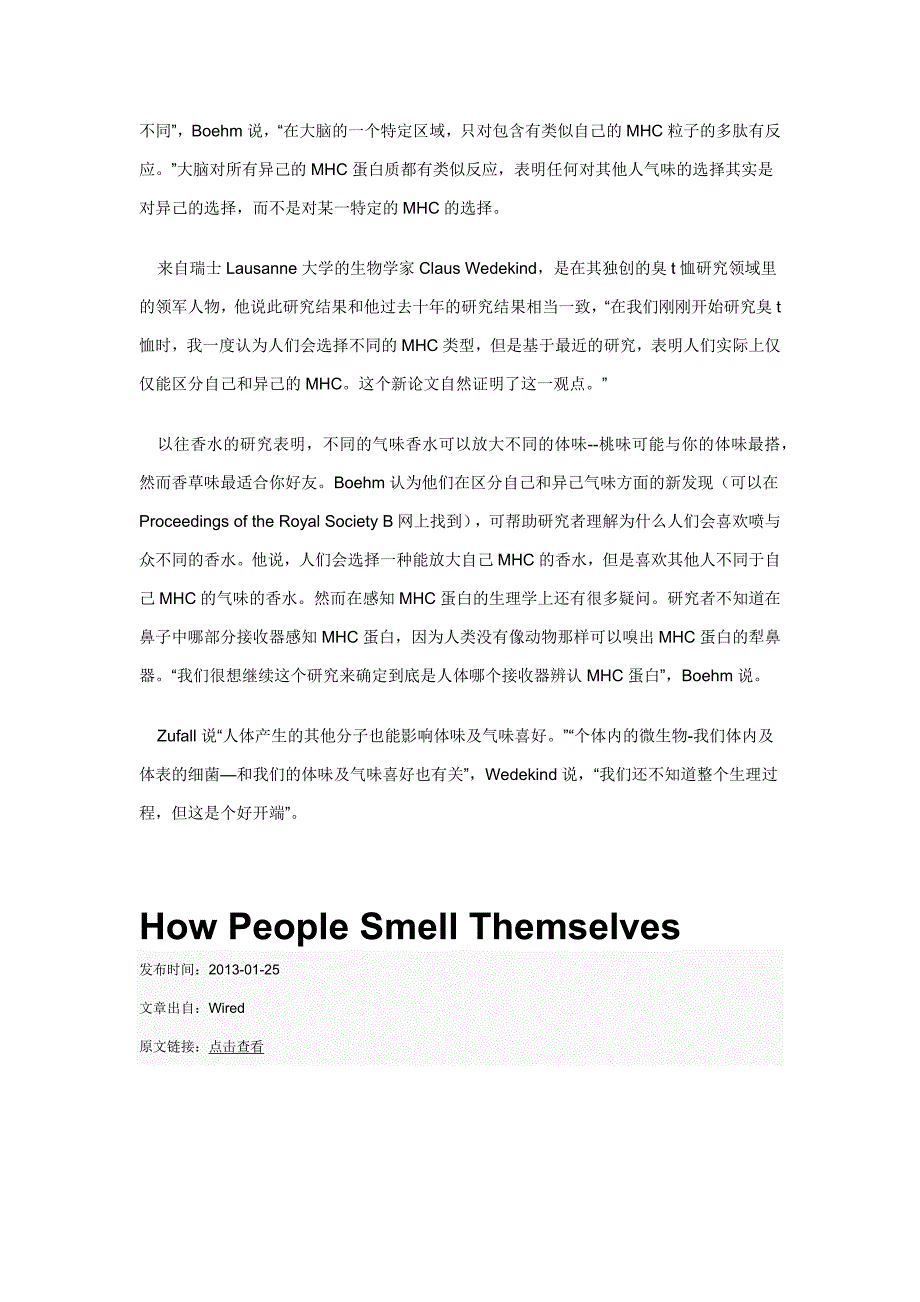 人们如何辨别自己气味_第2页