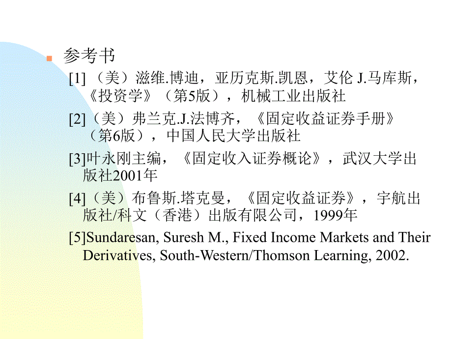 固定收益证券02_第2页