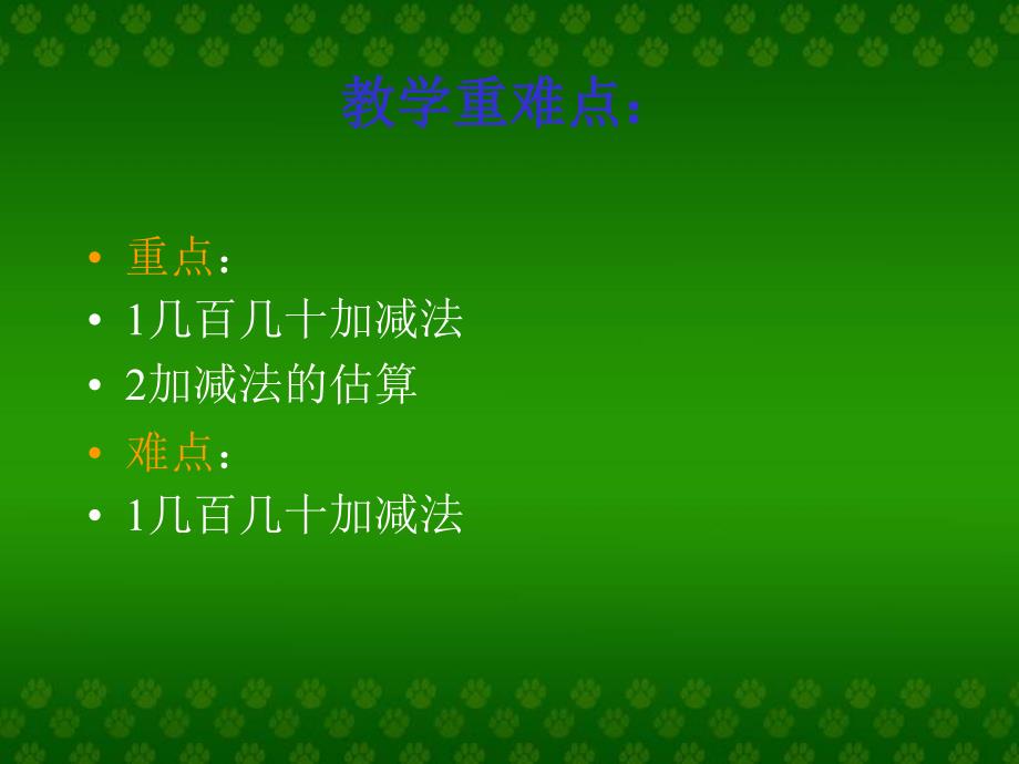 万以内的加法和减法_第3页