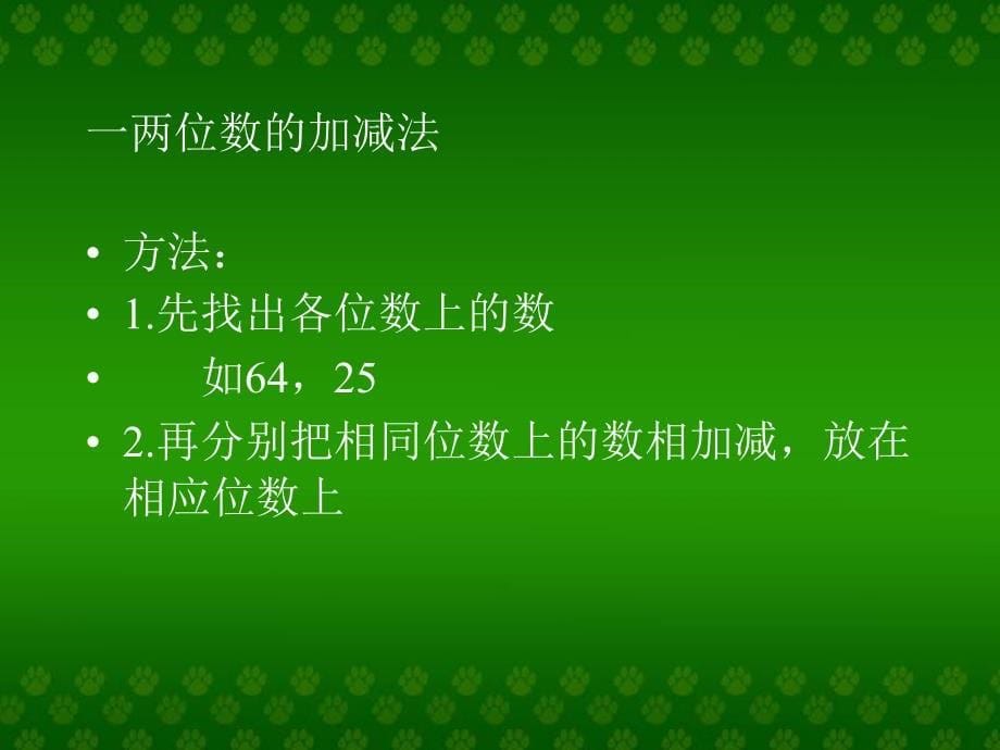 万以内的加法和减法_第5页