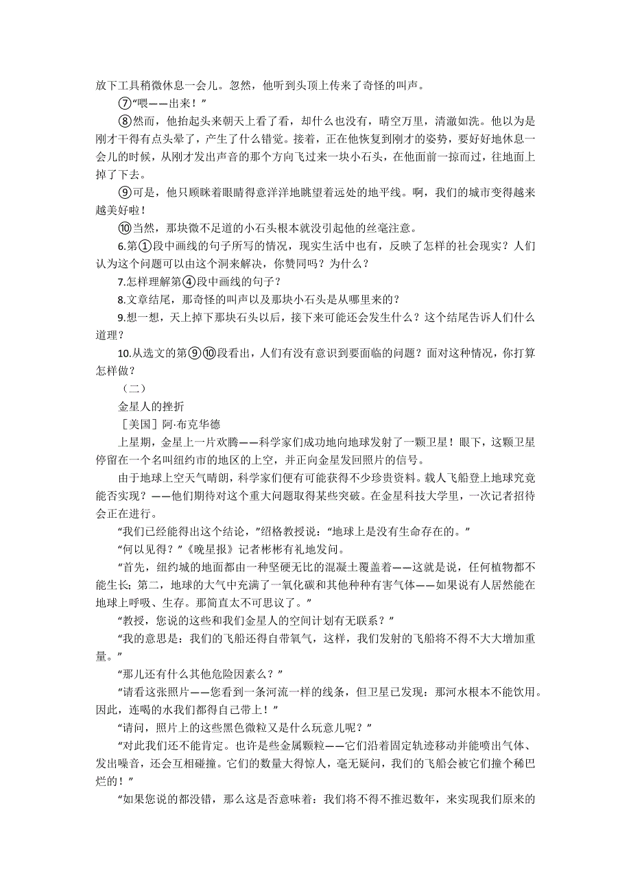 语文《马说》练习题及参考答案_第2页