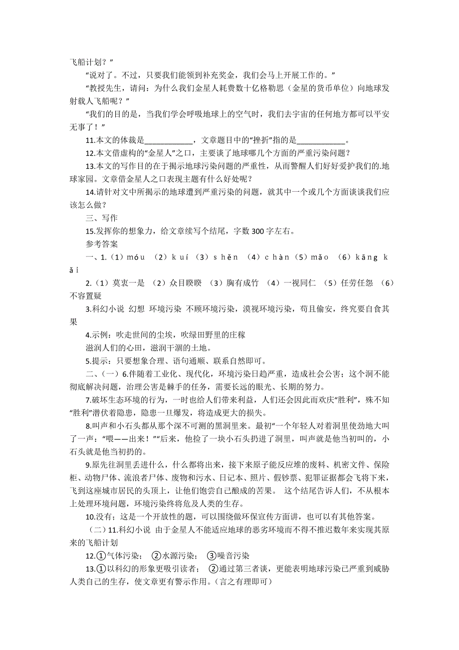 语文《马说》练习题及参考答案_第3页