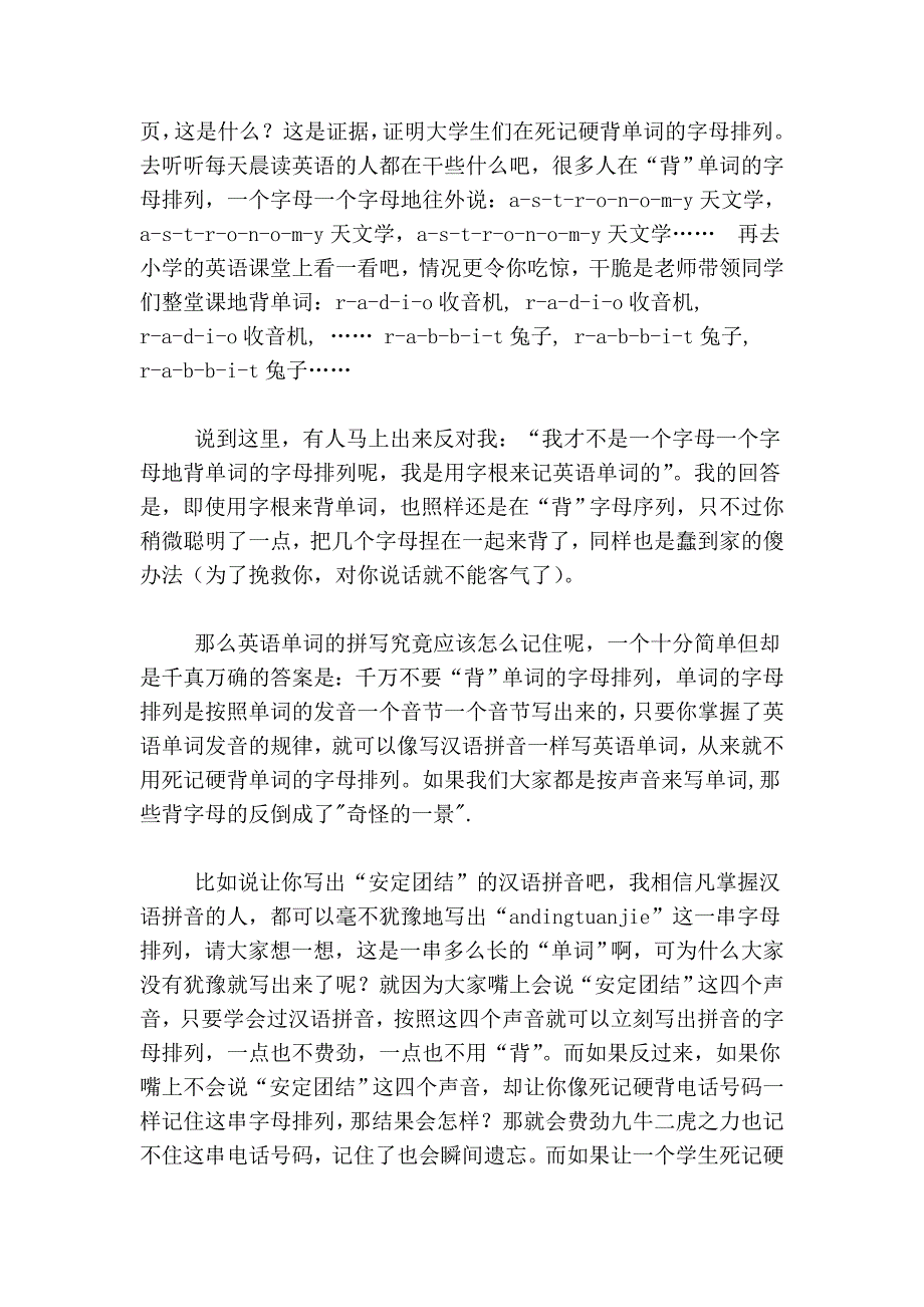 请千万不要再“背”单词了50256.doc_第2页