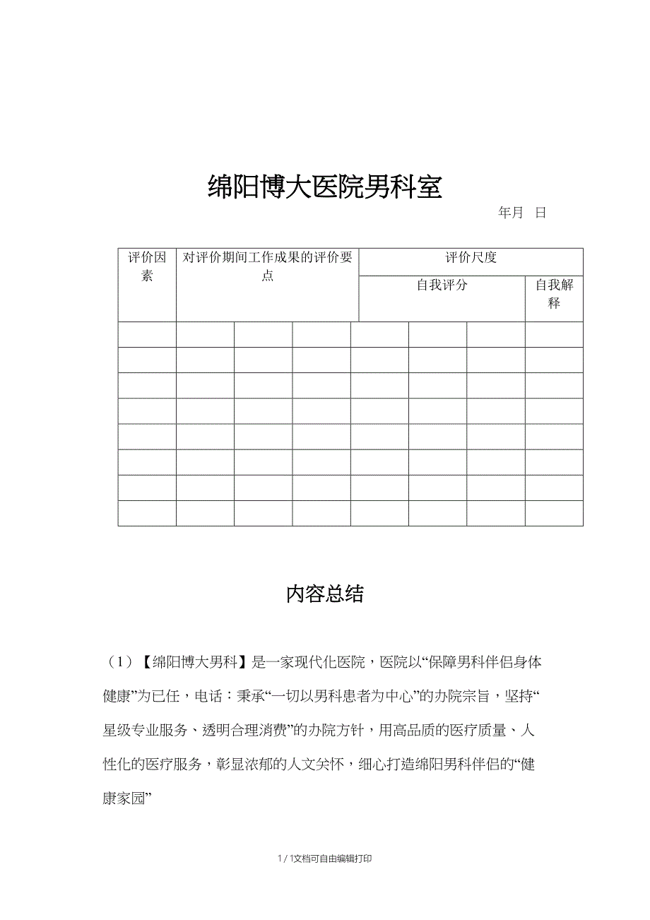 绵阳博大医院男科室_第1页