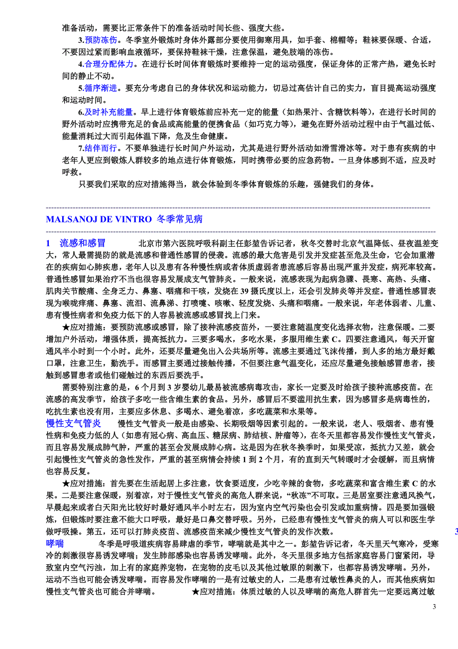 保健参考汇编立冬特刊益友学斋叶念先汇编.doc_第3页