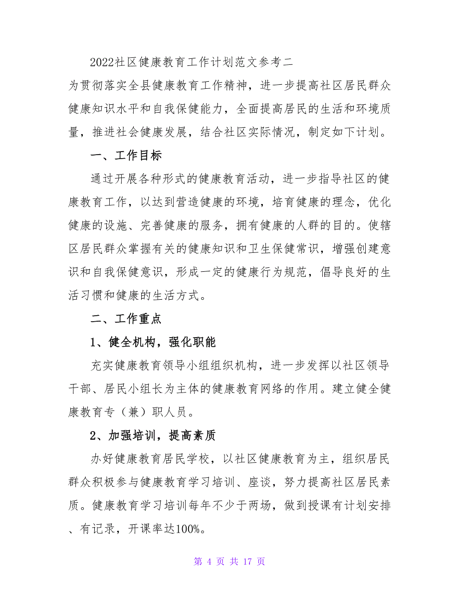 2022社区健康教育工作计划范文参考_第4页