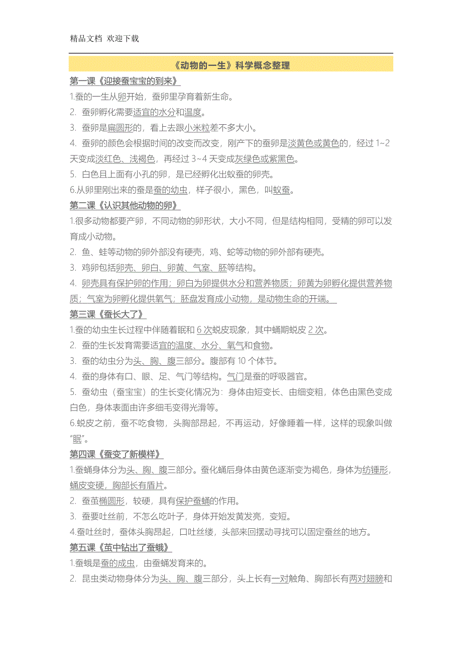 教科版三年级下学期科学期末复习资料_第3页