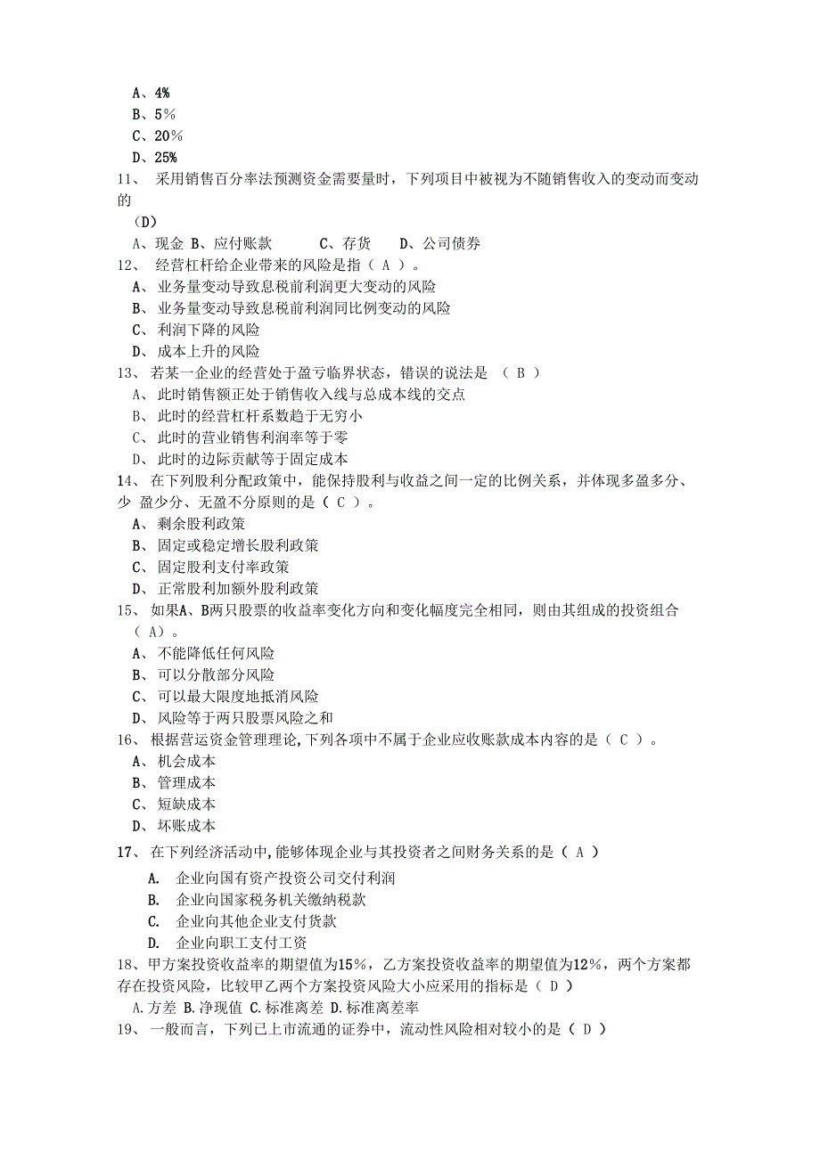 财务管理试题库答案_第3页