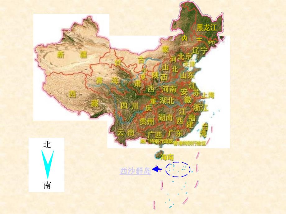 人教版小学语文三年级上册《富饶的西沙群岛》PPT课件_第2页