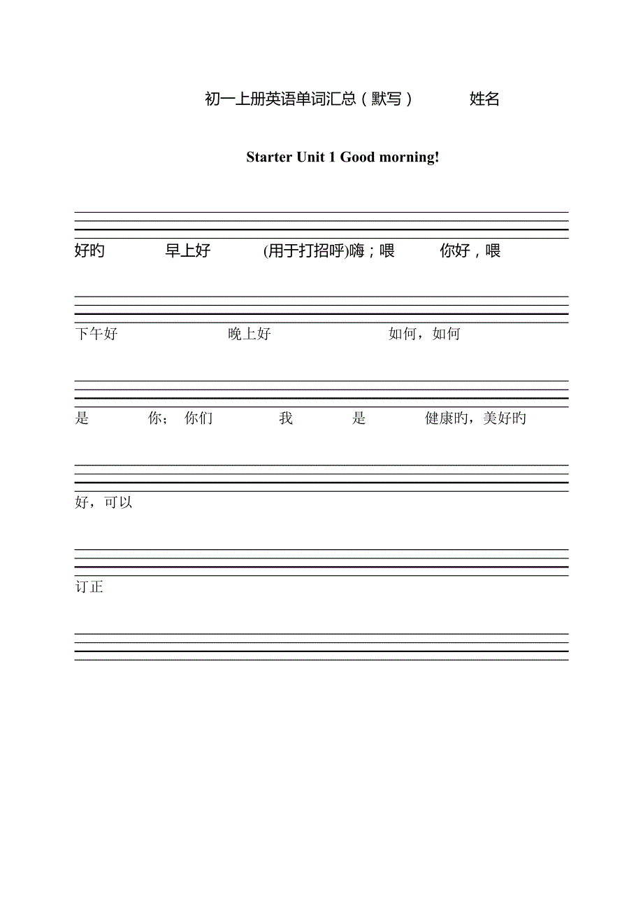 人教版七年级上册英语单词默写标准模板_第1页