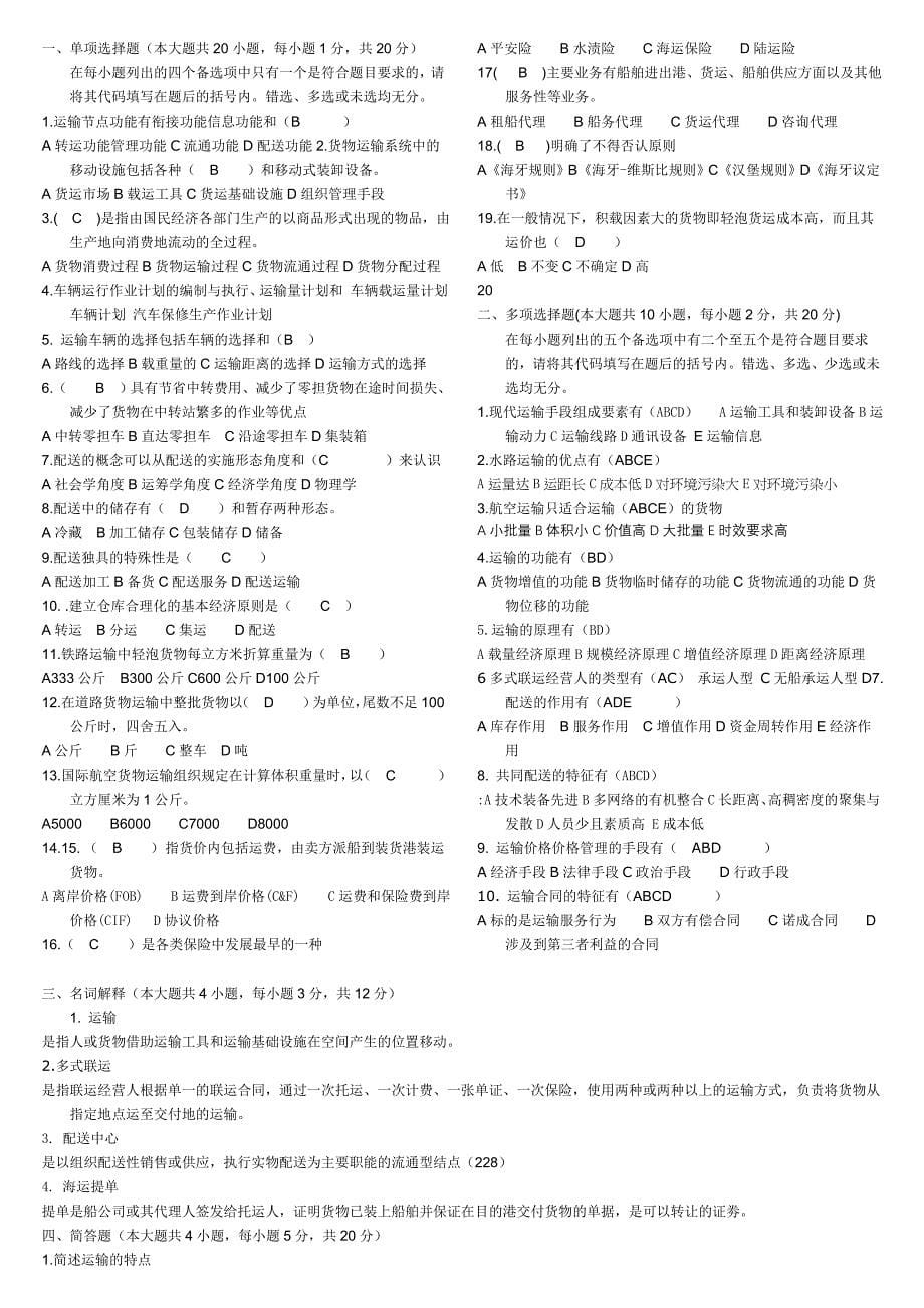 仓储管理试题和参考答案_第5页