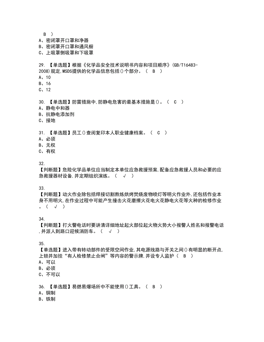 2022年氟化工艺资格证书考试内容及模拟题带答案点睛卷50_第4页