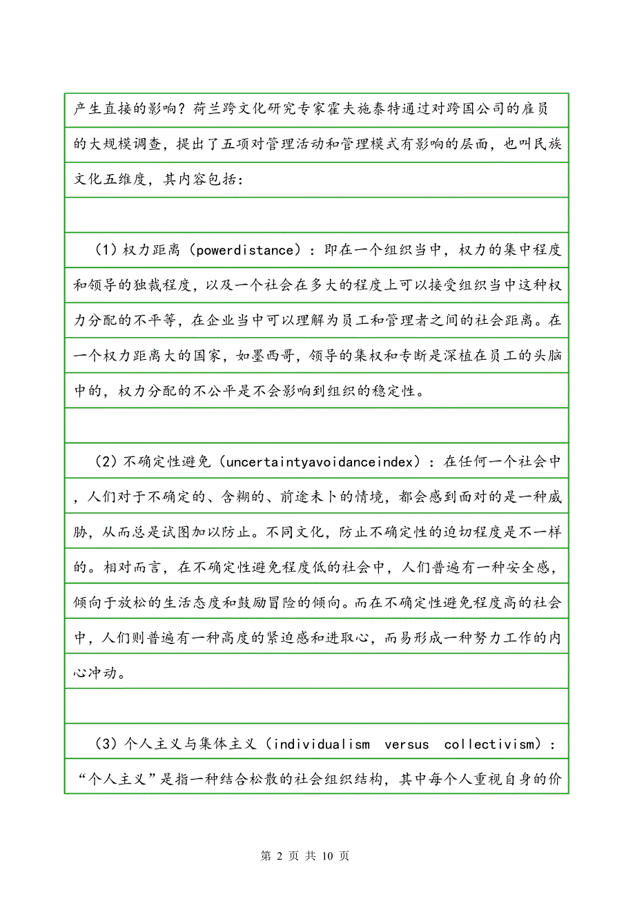 外资物流企业在中国市场中的跨文化管理困境_第2页