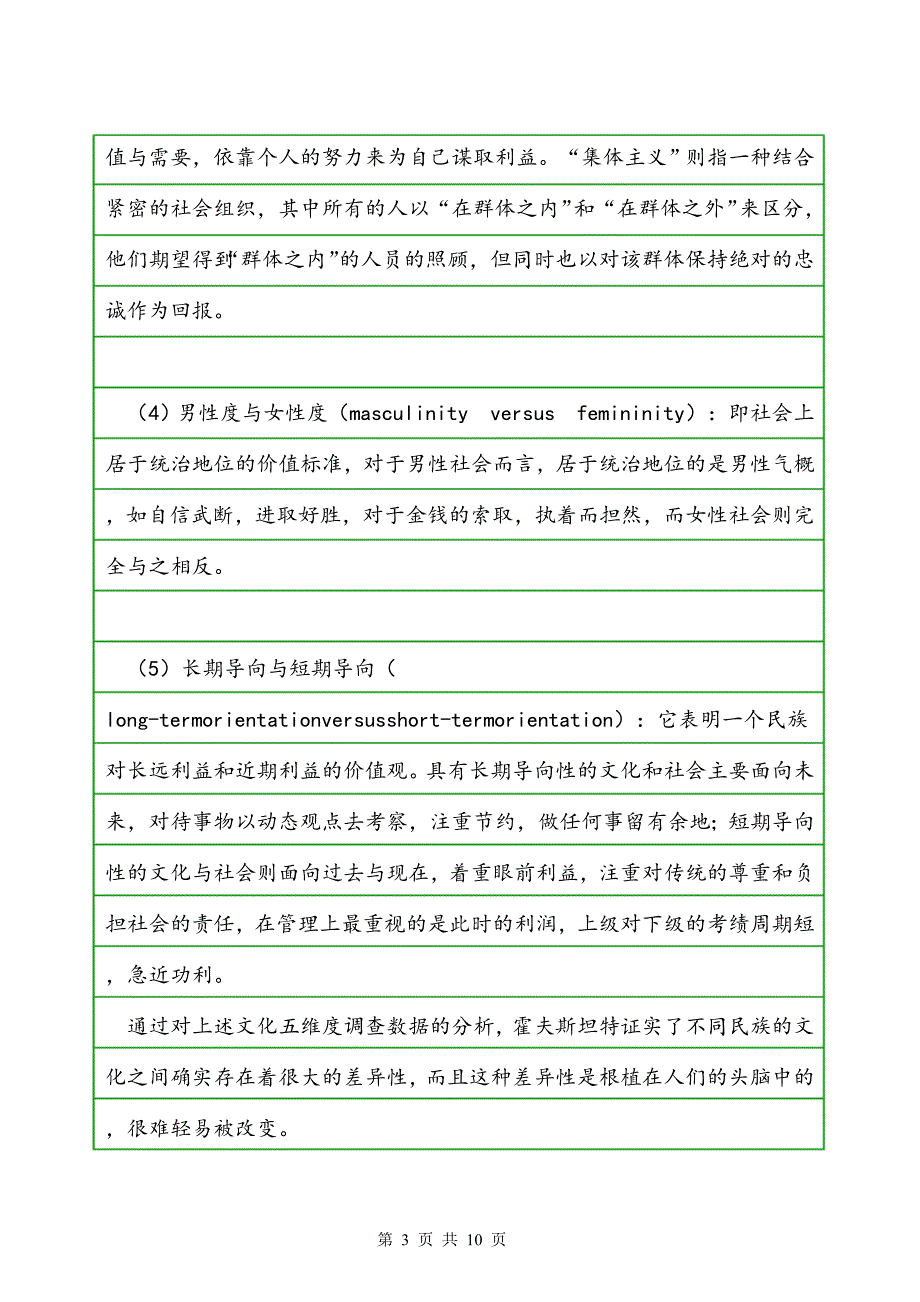 外资物流企业在中国市场中的跨文化管理困境_第3页