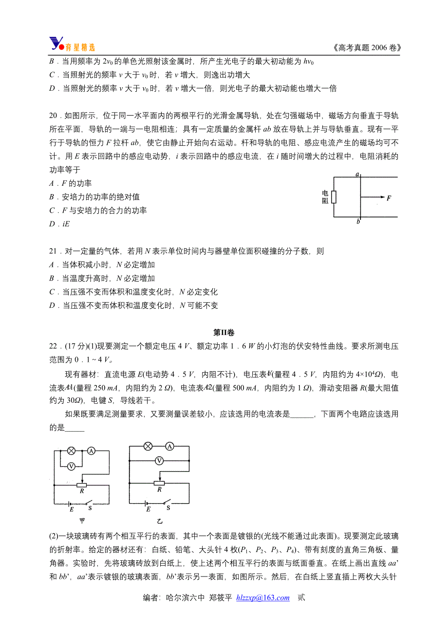 育星精选--高考真题--2006年高考各地试卷汇总物理部分（更新）.doc_第2页