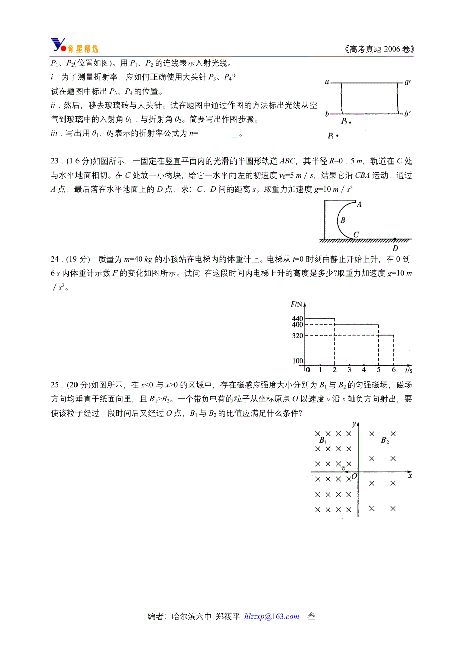 育星精选--高考真题--2006年高考各地试卷汇总物理部分（更新）.doc_第3页