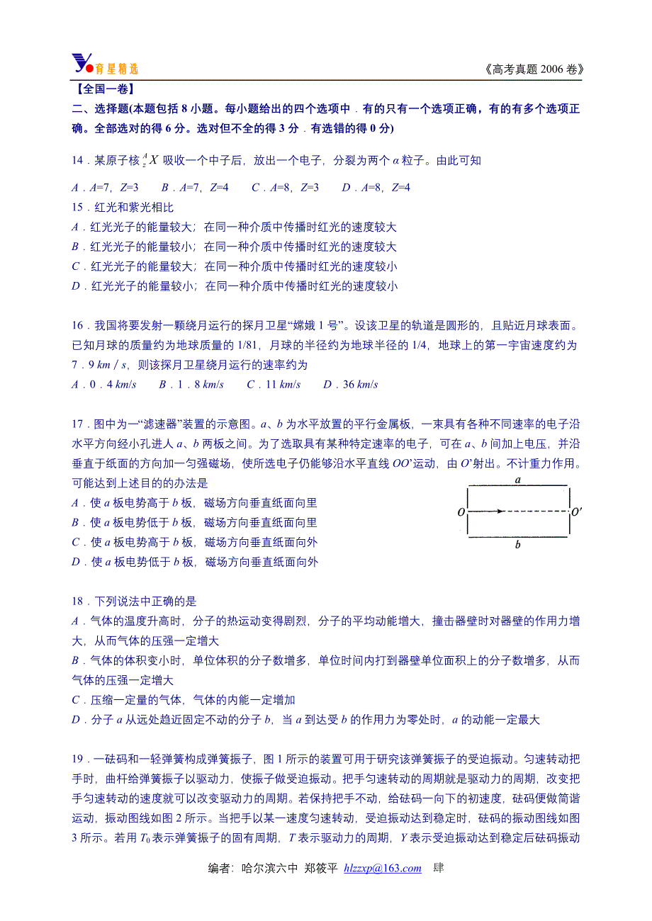 育星精选--高考真题--2006年高考各地试卷汇总物理部分（更新）.doc_第4页