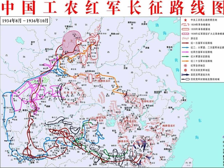 人教版小学语文五年级上册《七律&#183;长征》PPT课件_第2页