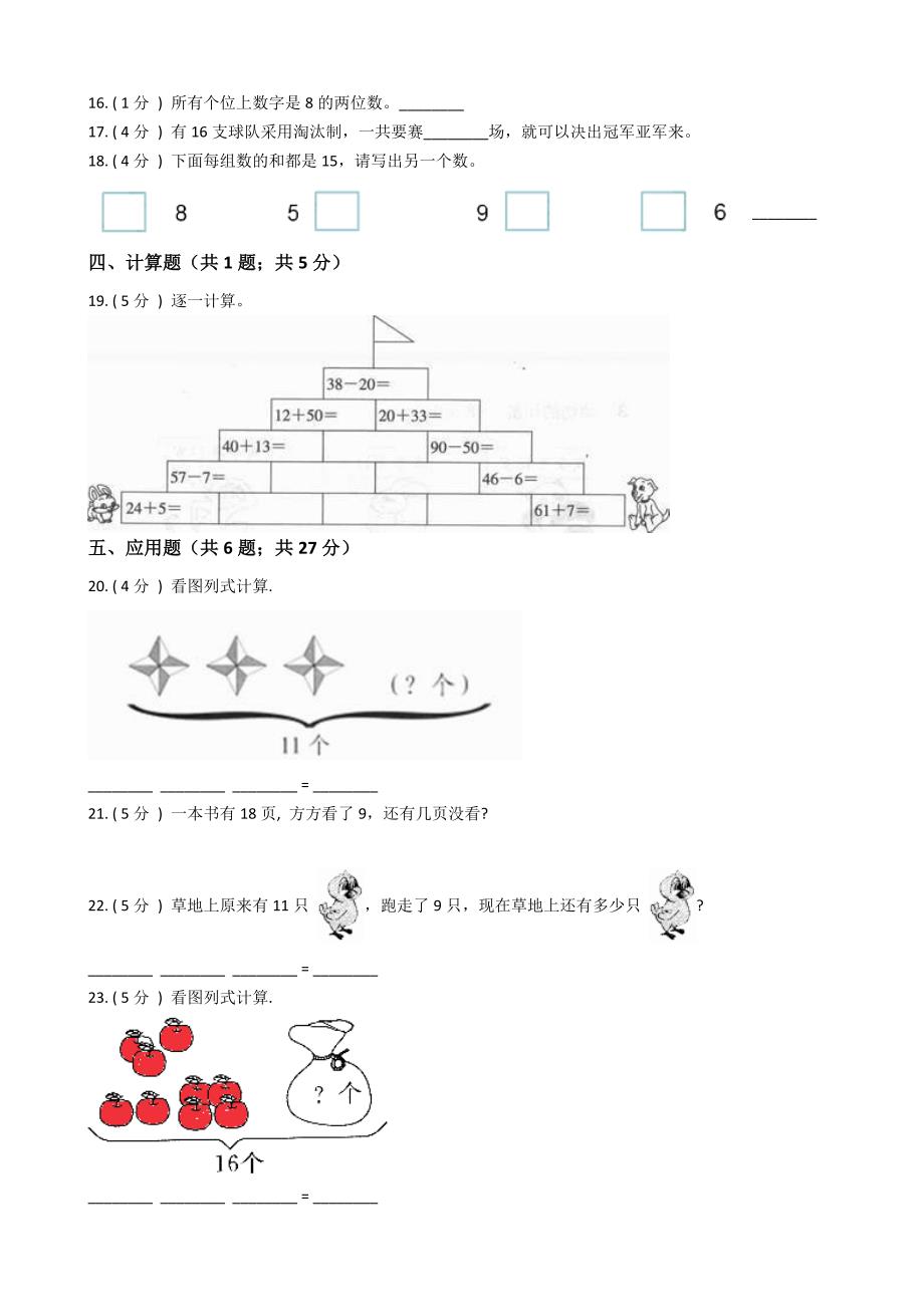 人教版一年级下册数学《期中考试卷》（含答案）_第2页