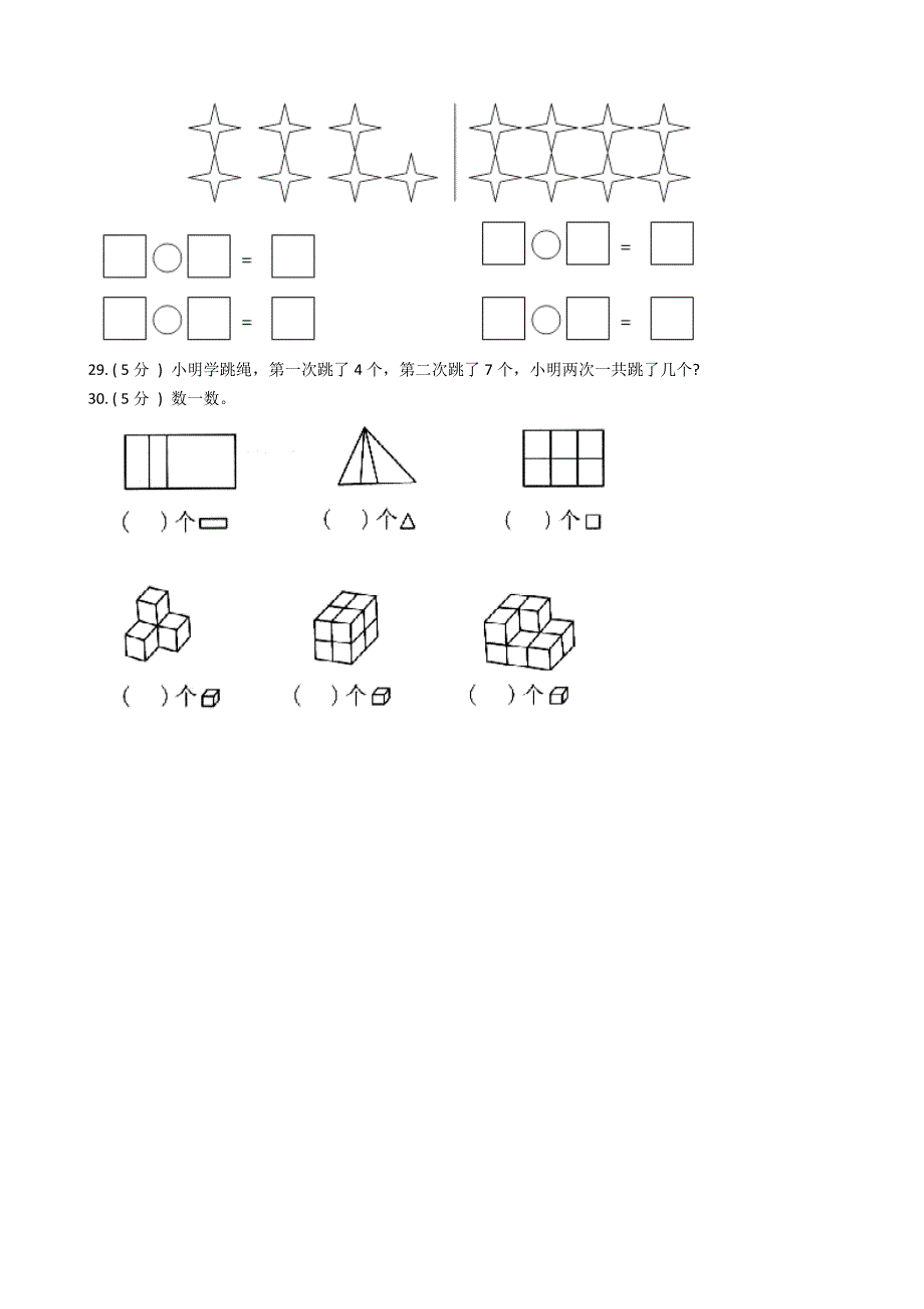 人教版一年级下册数学《期中考试卷》（含答案）_第4页