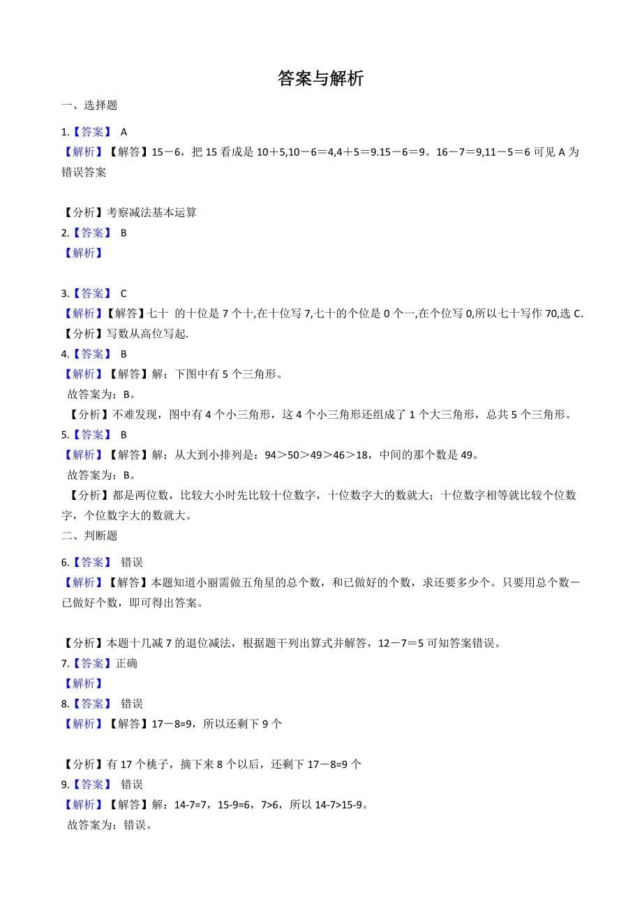 人教版一年级下册数学《期中考试卷》（含答案）_第5页