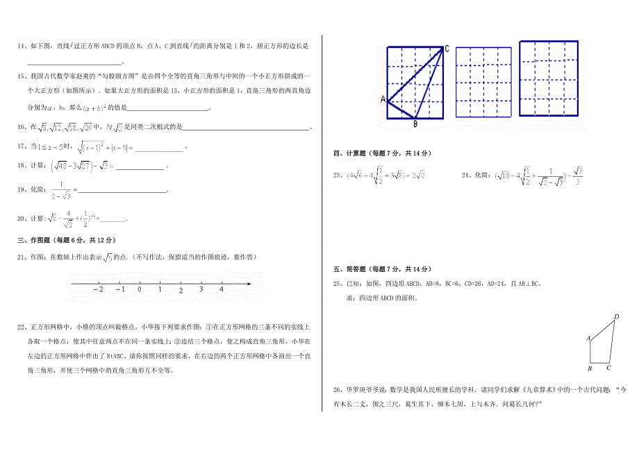 浙江省金台中学2010-2011学年八年级数学上第一次月考 华东师大版_第2页