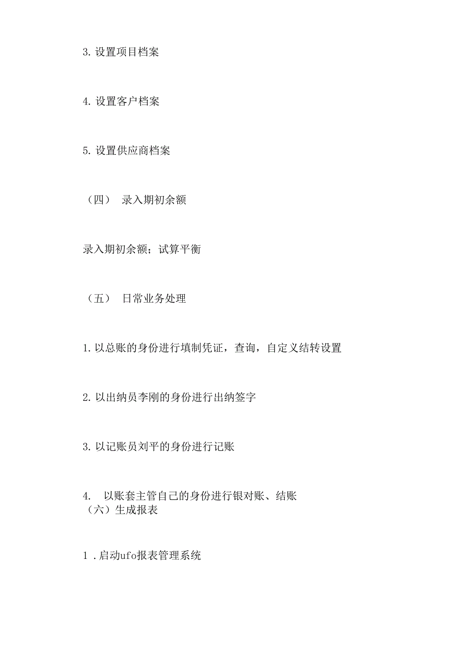 2021年中会计电算化实训报告_第4页