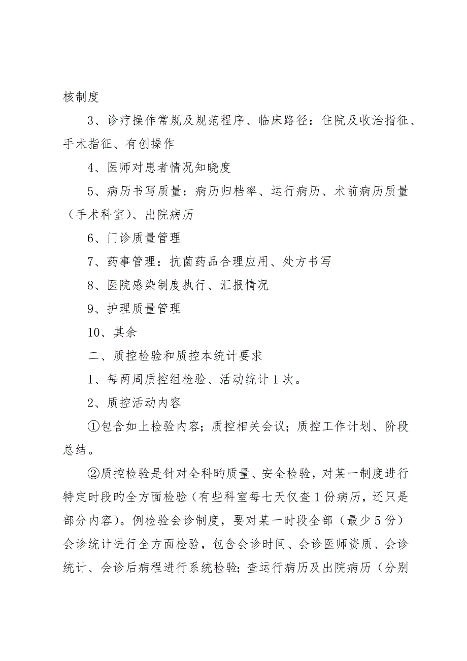 科室质控检查内容和要求_第4页