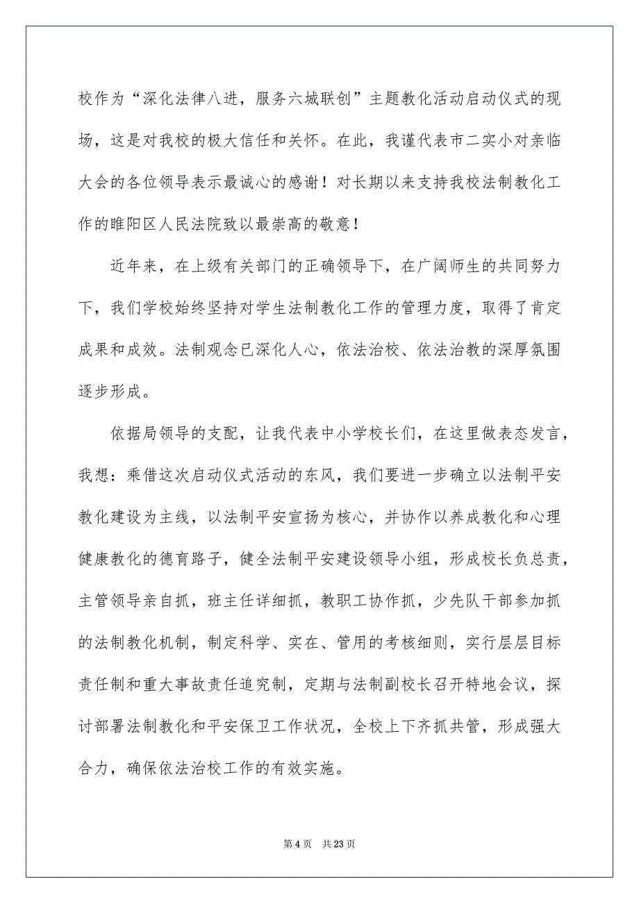 法制进校内演讲稿_第4页