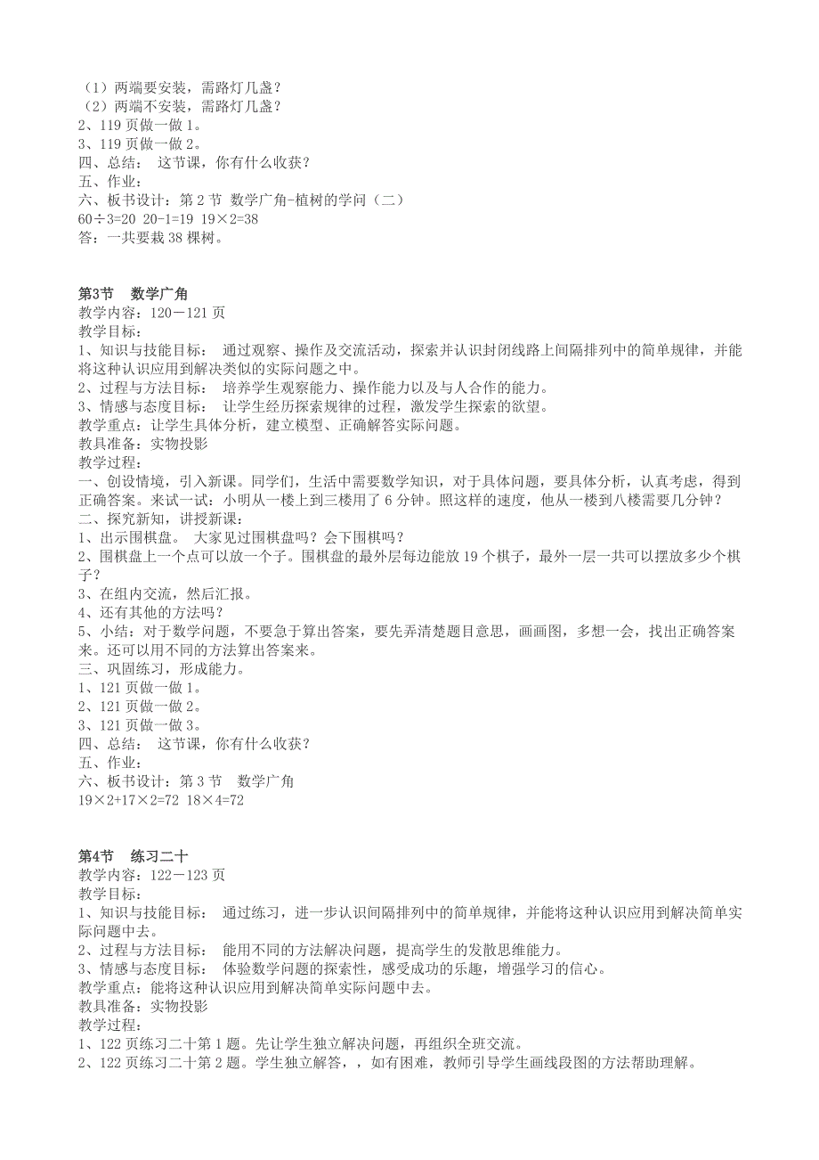 2021-2022年四年级数学 第八单元数学广角教案 人教版_第2页