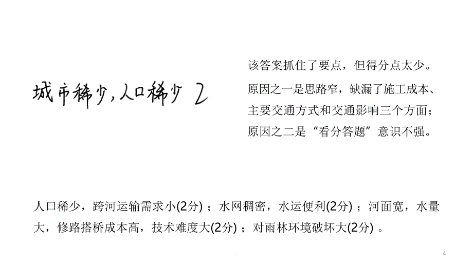 交通条件评价类PPT文档资料_第4页