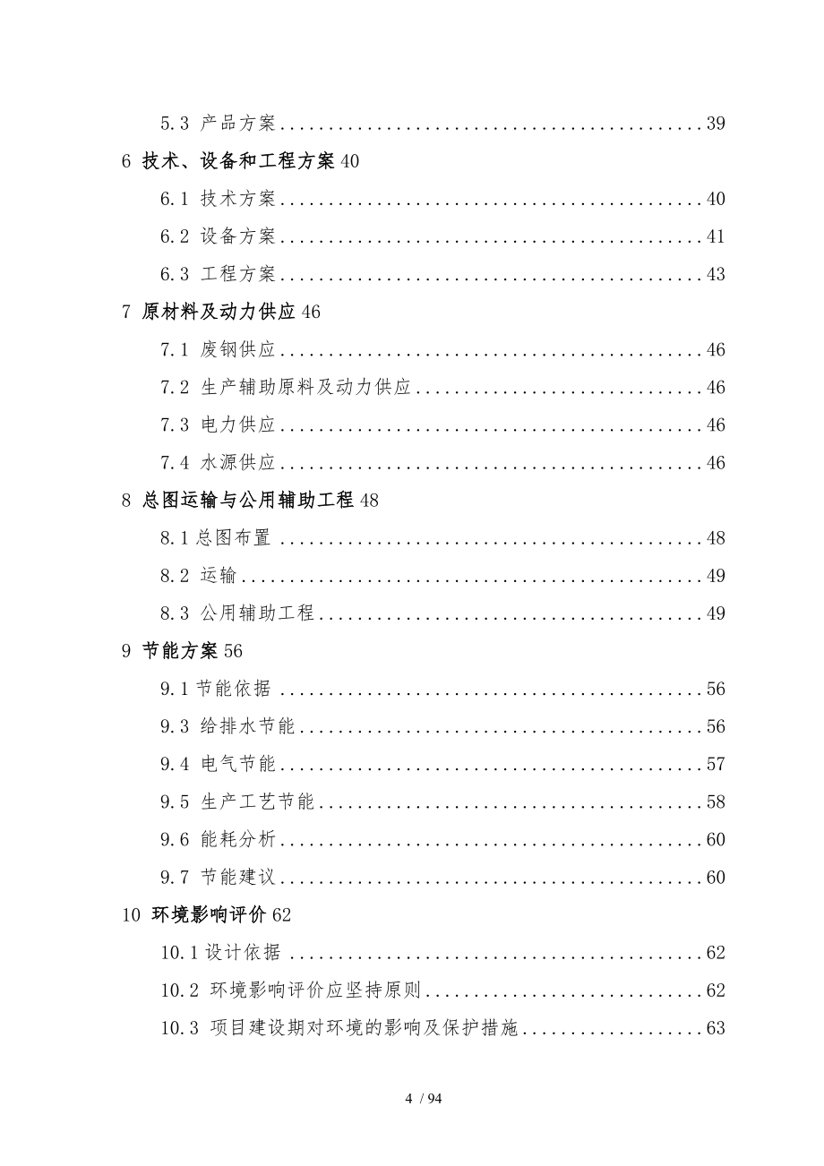 年产5万吨铸锻件生产建设项目5万吨铸锻件_第4页