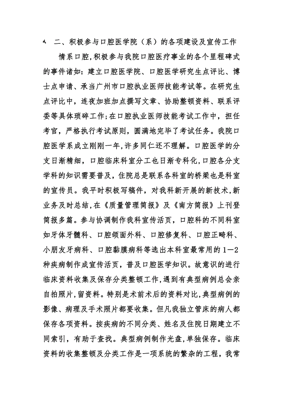 口腔医生工作总结_第2页