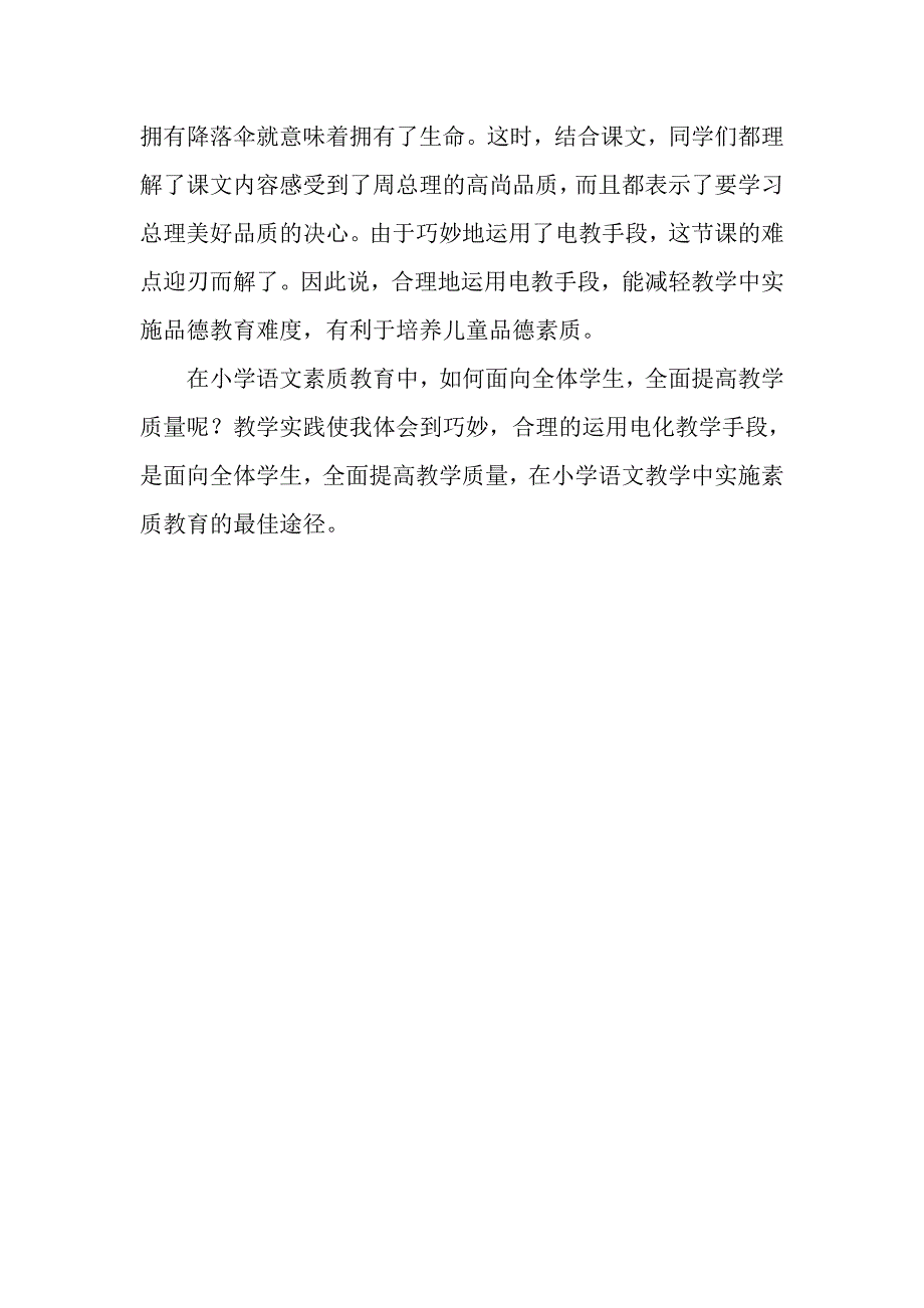 小学语文教学中如何巧用多媒体_第5页