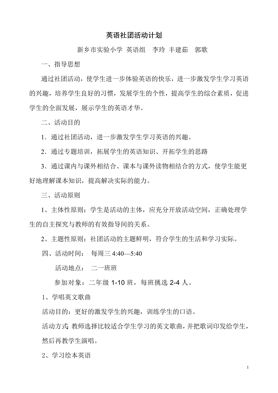 小学英语社团活动二年级_第1页