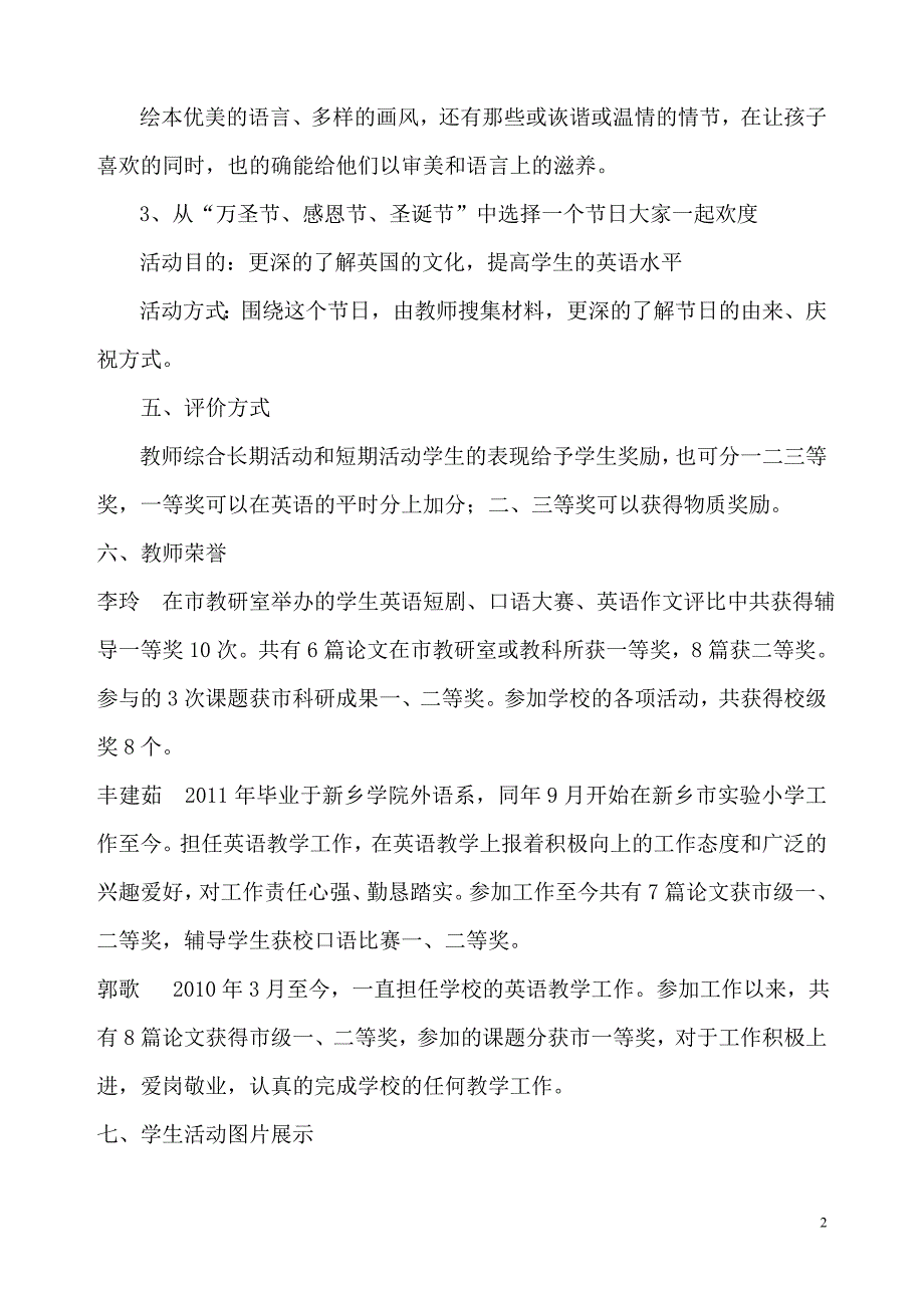 小学英语社团活动二年级_第2页