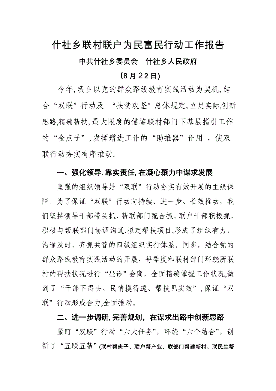 双联扶贫交流发言0822_第1页