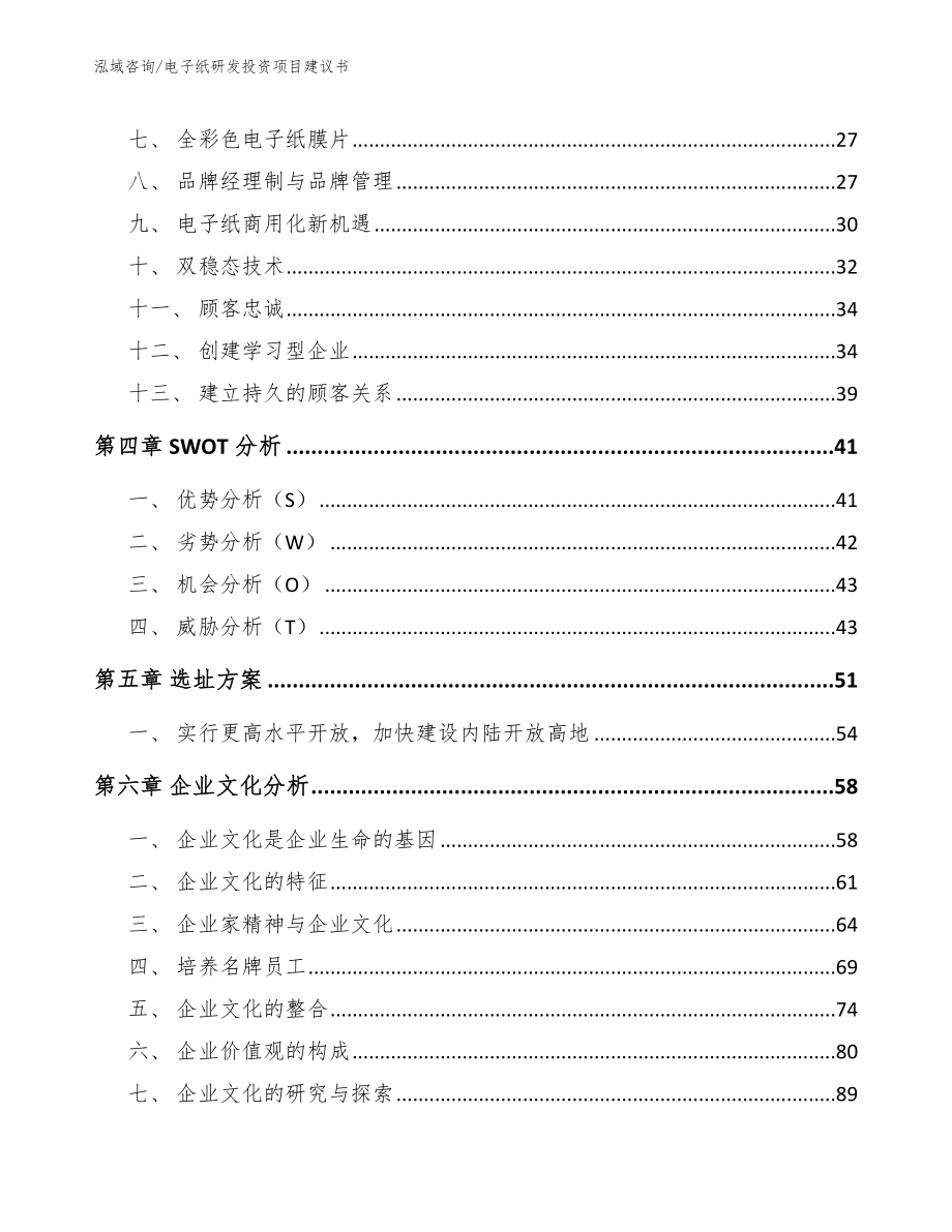 电子纸研发投资项目建议书_第3页