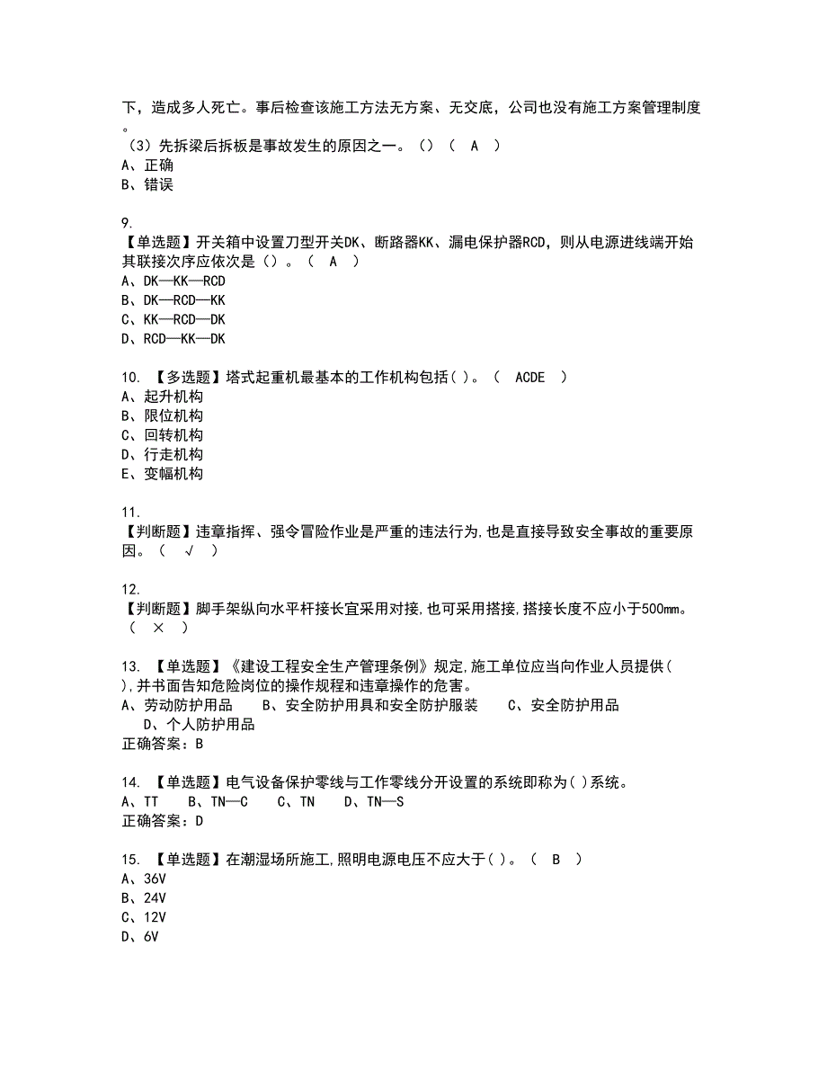 2022年福建省安全员C证（专职安全员）资格证书考试内容及模拟题带答案点睛卷58_第2页