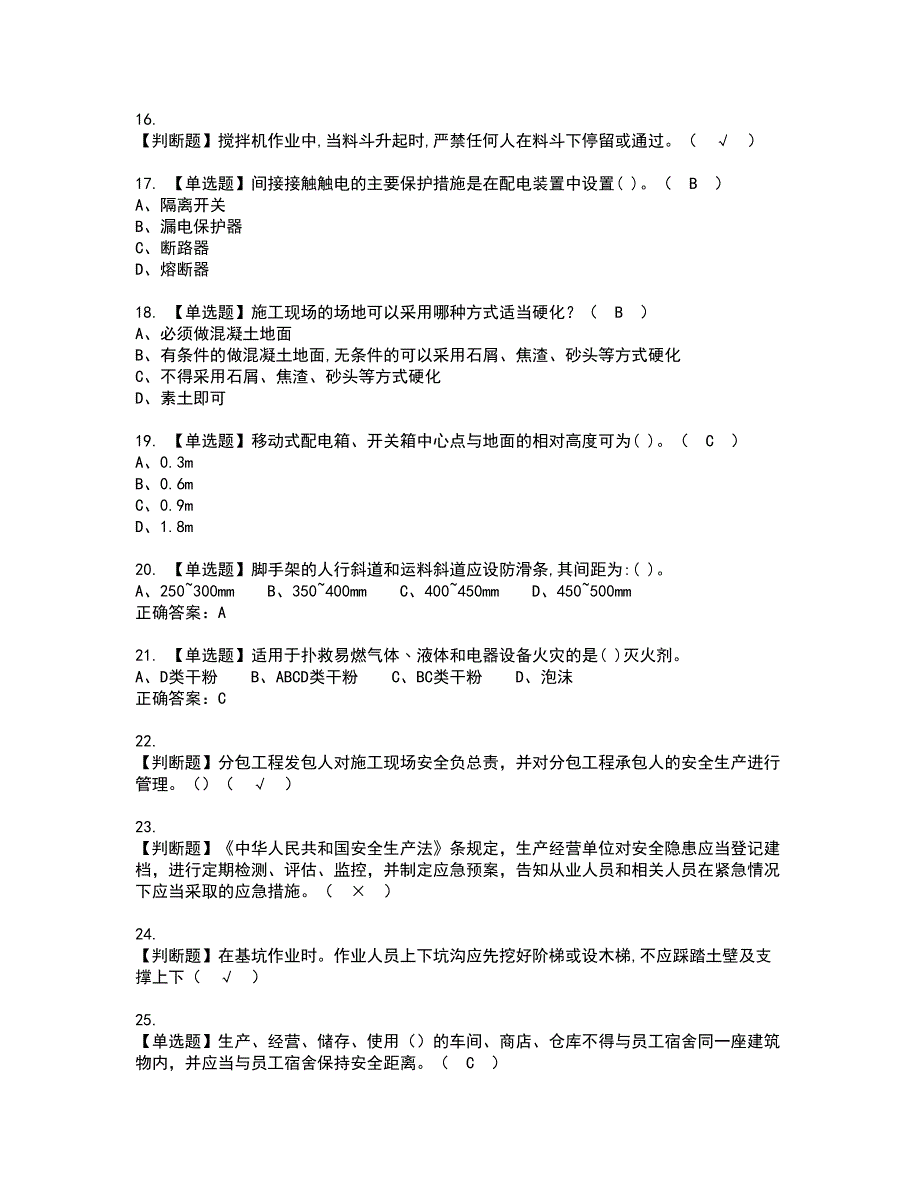 2022年福建省安全员C证（专职安全员）资格证书考试内容及模拟题带答案点睛卷58_第3页