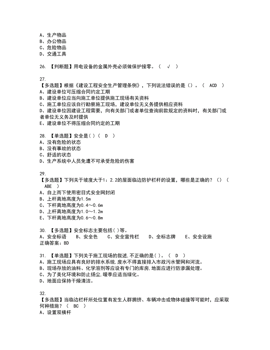 2022年福建省安全员C证（专职安全员）资格证书考试内容及模拟题带答案点睛卷58_第4页