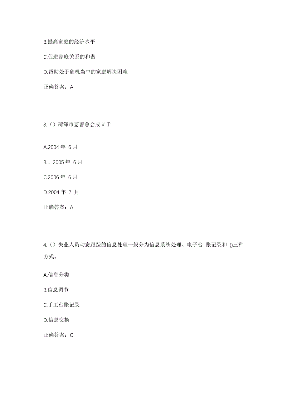 2023年江苏省扬州市仪征市经济开发区滨河社区工作人员考试模拟题及答案_第2页