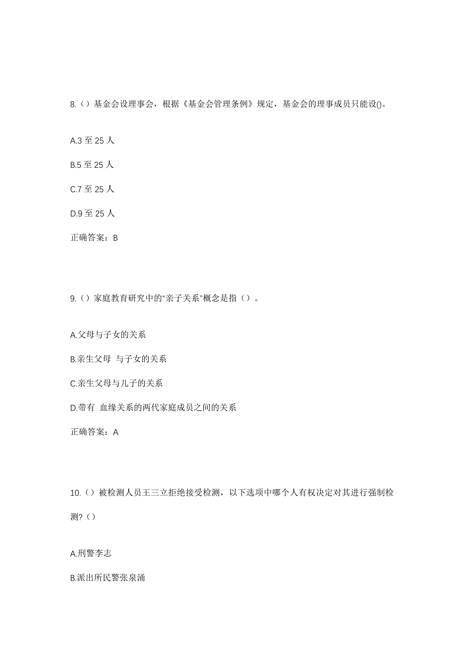 2023年江苏省扬州市仪征市经济开发区滨河社区工作人员考试模拟题及答案_第4页