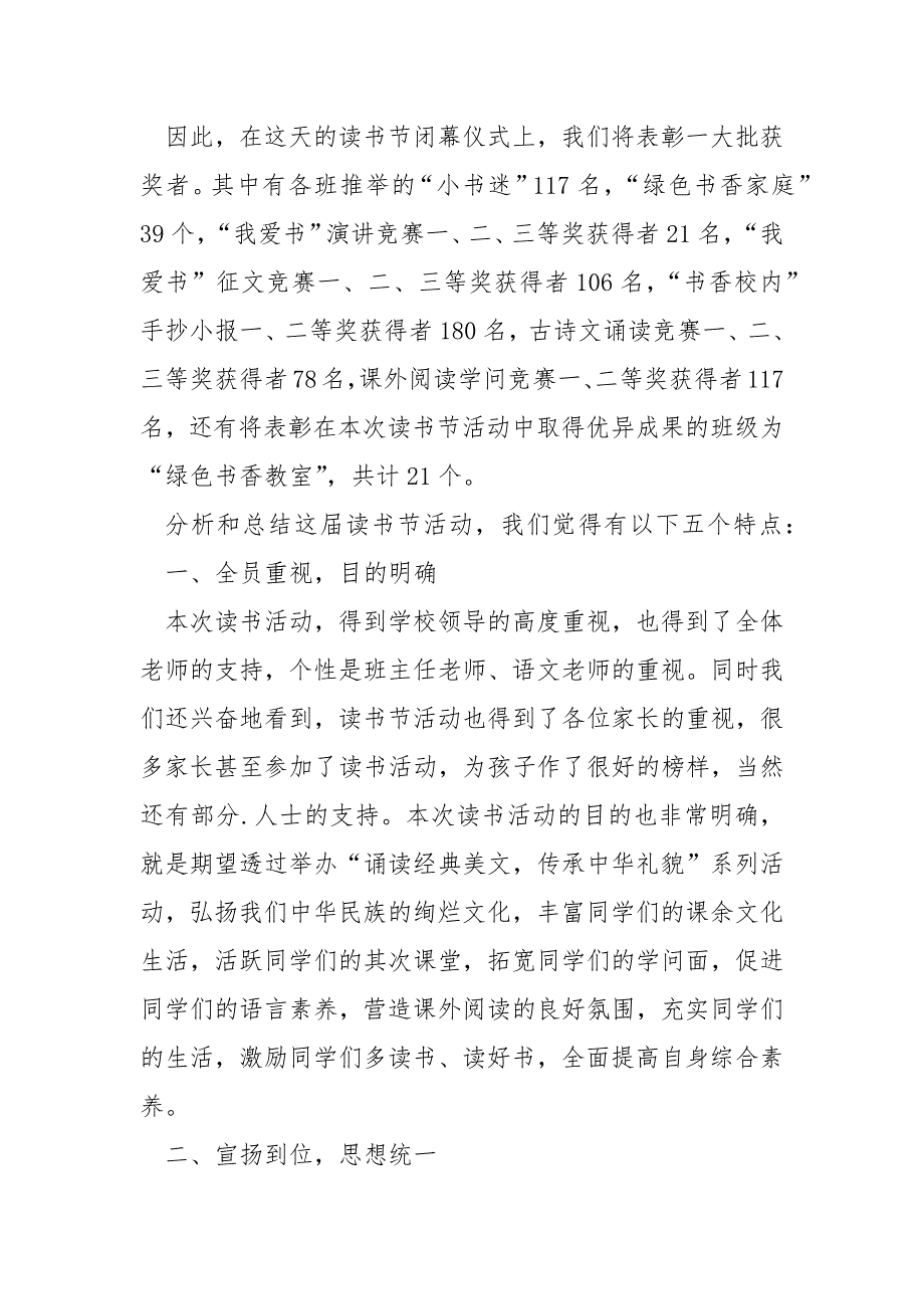 2022校内训练读书活动总结_第3页